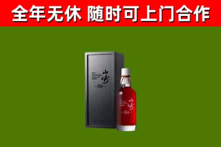 唐河县回收山崎洋酒